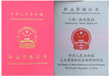 南京职业资格证制作
