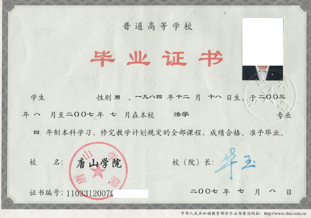 南京普通高校毕业证制作